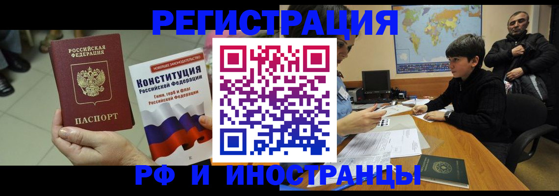 временная регистрация недорого в Рассказово