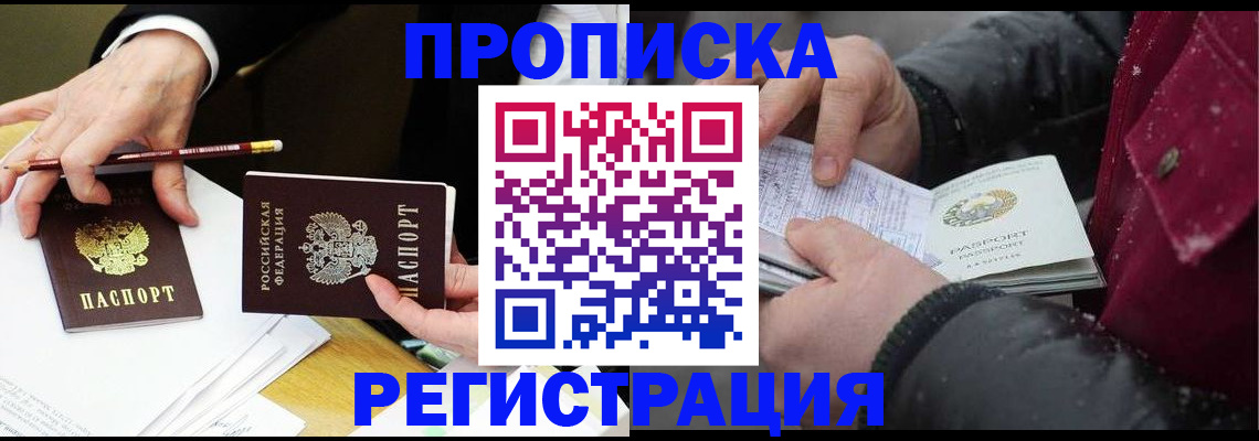 прописка паспорт в Рассказово