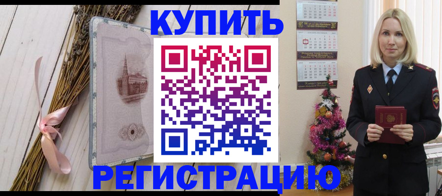 прописка законно в Рассказово
